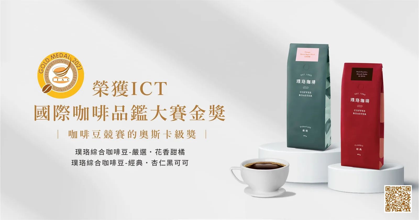 award-winning coffee brand with gold medal, product packages, and freshly brewed cup displayed., 卡芙珞咖啡烘焙坊, kunming