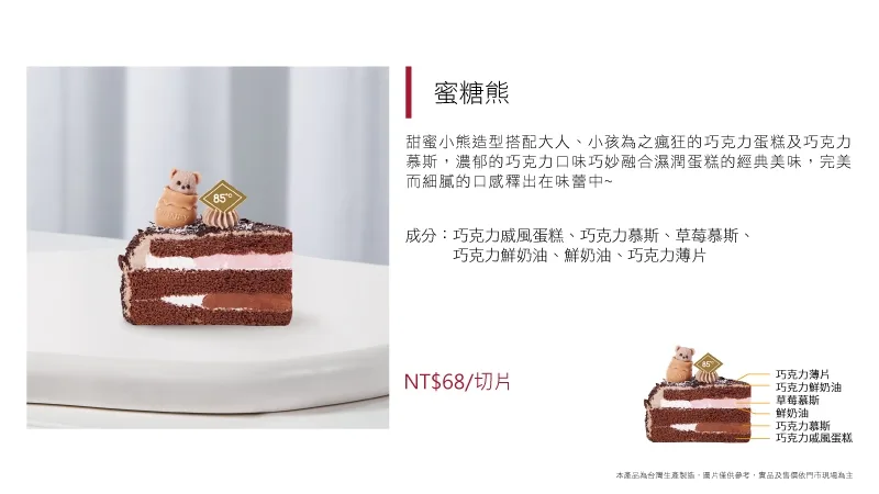 chocolate layer cake with teddy bear topper priced at nt$68 per slice., 85度c咖啡蛋糕烘焙專賣店, xiamen