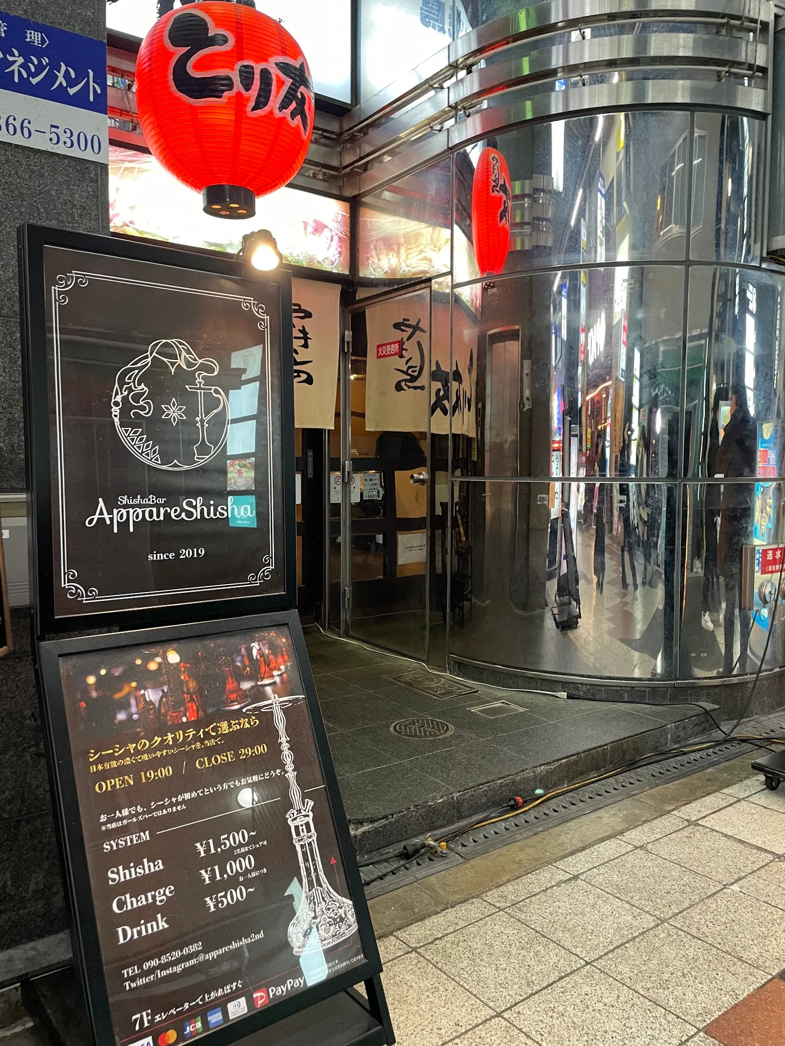 AppareShishaアッパレシーシャ 梅田店, Osaka