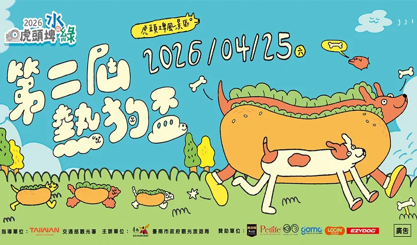 colorful cartoon poster featuring giant hot dog characters with cheerful mascots running on grass landscape., barbican 望樓（高雄必