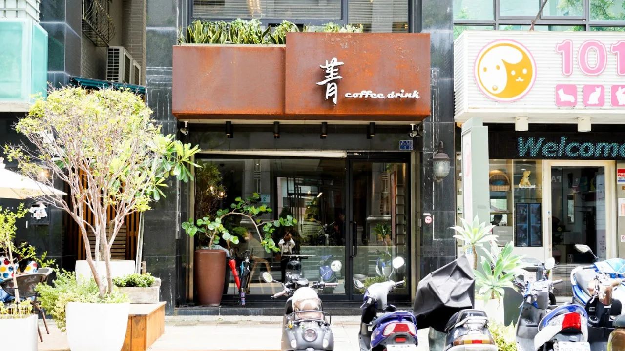 菁咖啡 coffee drink|冠軍咖啡|精品咖啡|必朝聖名店 in Kaohsiung — specialty coffee roaster