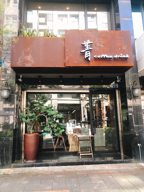 storefront with rust-colored signage featuring asian characters and "coffee drink" text., 菁咖啡 coffee drink｜冠軍咖啡｜精品咖啡｜必朝聖名店, k