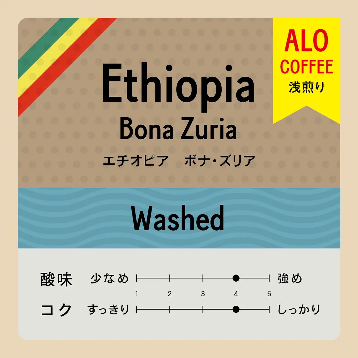 [豆] ethiopia bona zuria coffee by the modern coffee