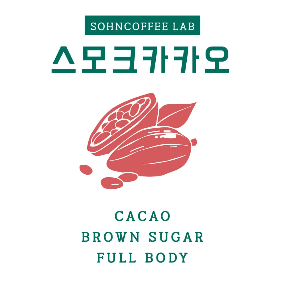 스모크카카오 200g - kenya + guatemala coffee by 손커피연구소 의왕삼동점