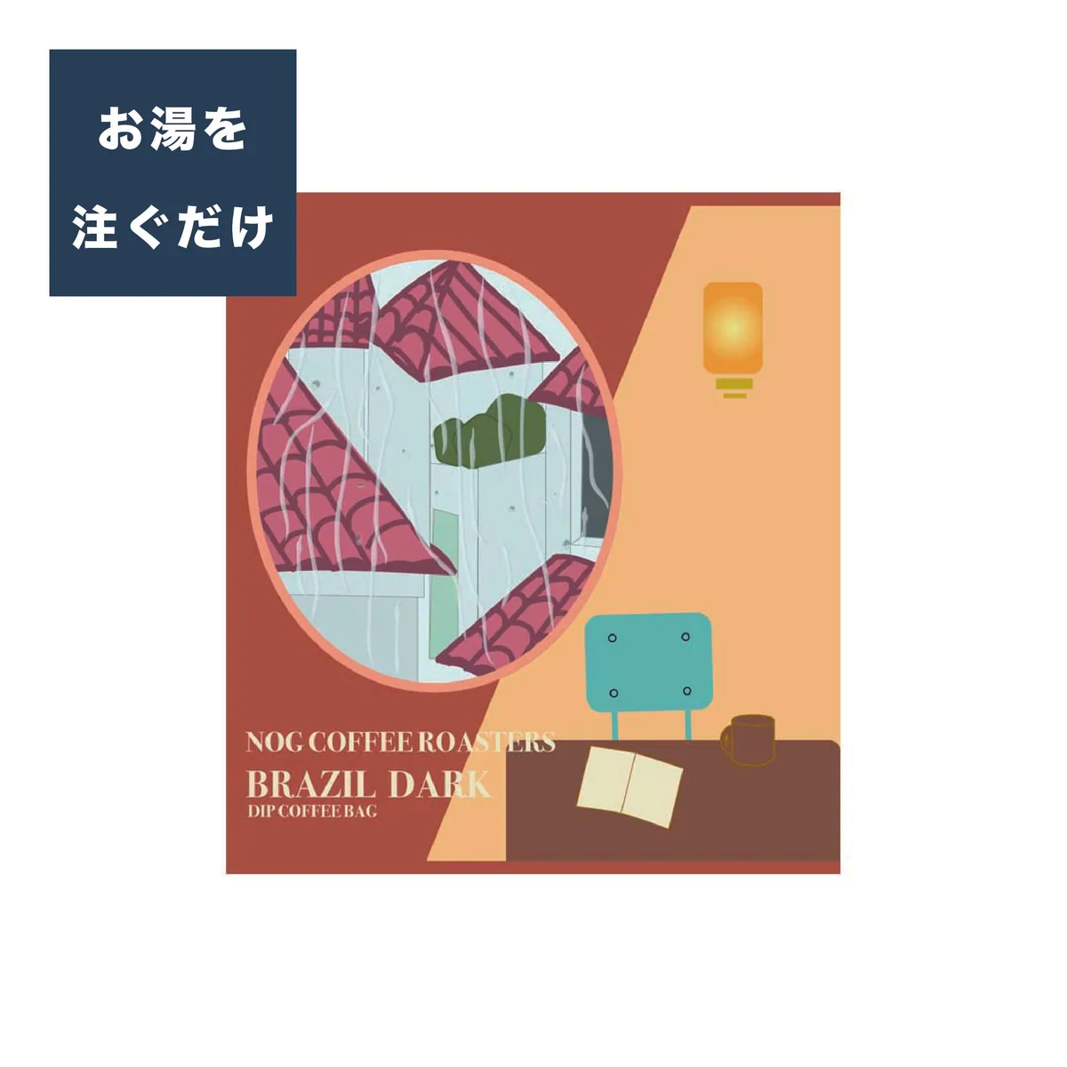 [dip coffee bag ] brazil [dark] coffee by nog coffee roasters urawa, nog coffee brewers