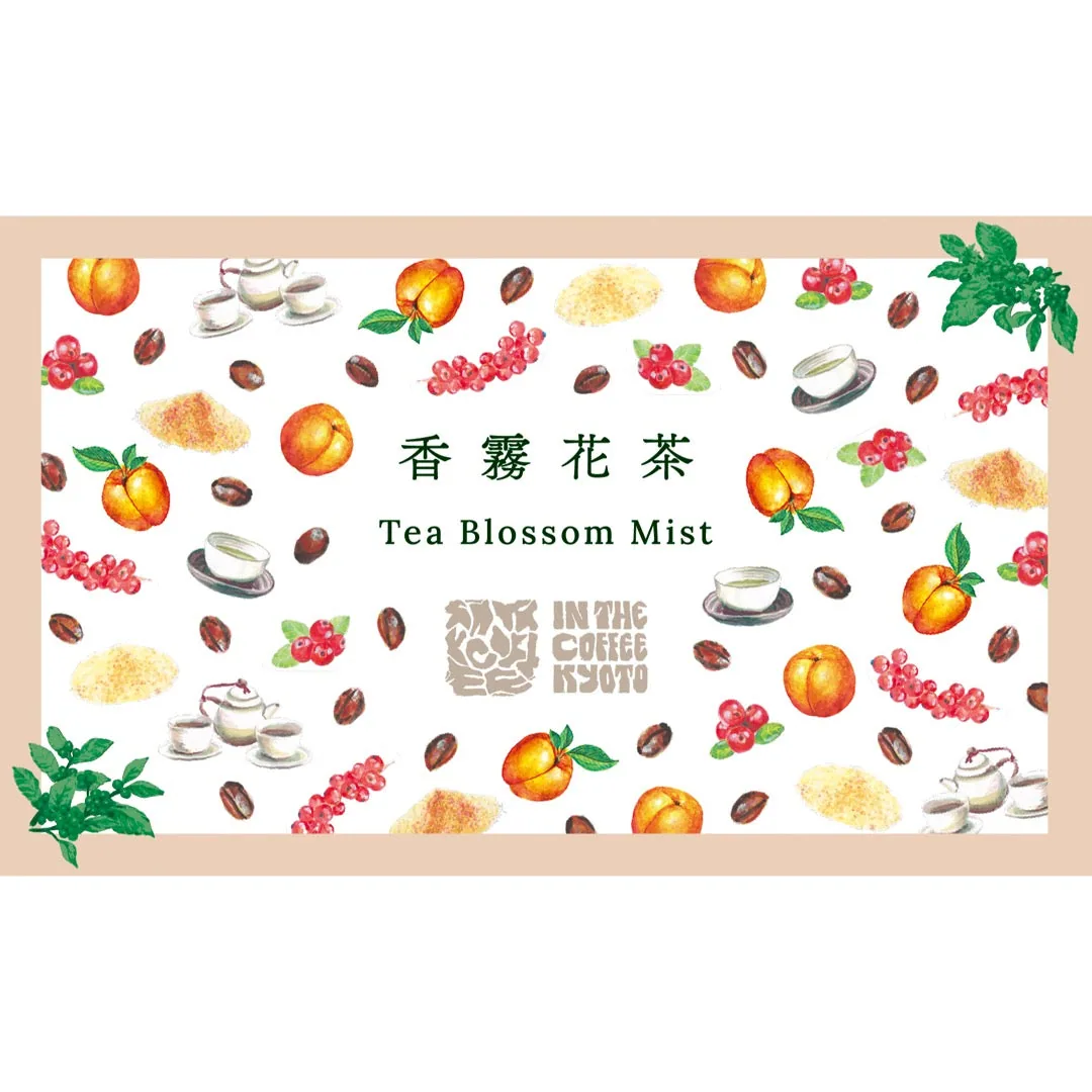 【in the coffee kyoto】香霧花茶 / tea blossom mist coffee by lilo coffee roasters