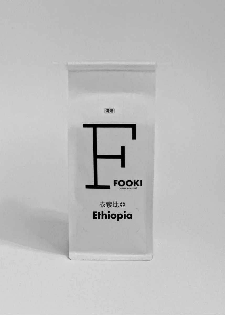 c1511 ⾐索⽐亞 古吉 哈洛 索莎 ⽔洗 淺焙 200g coffee by fooki coffee roasters