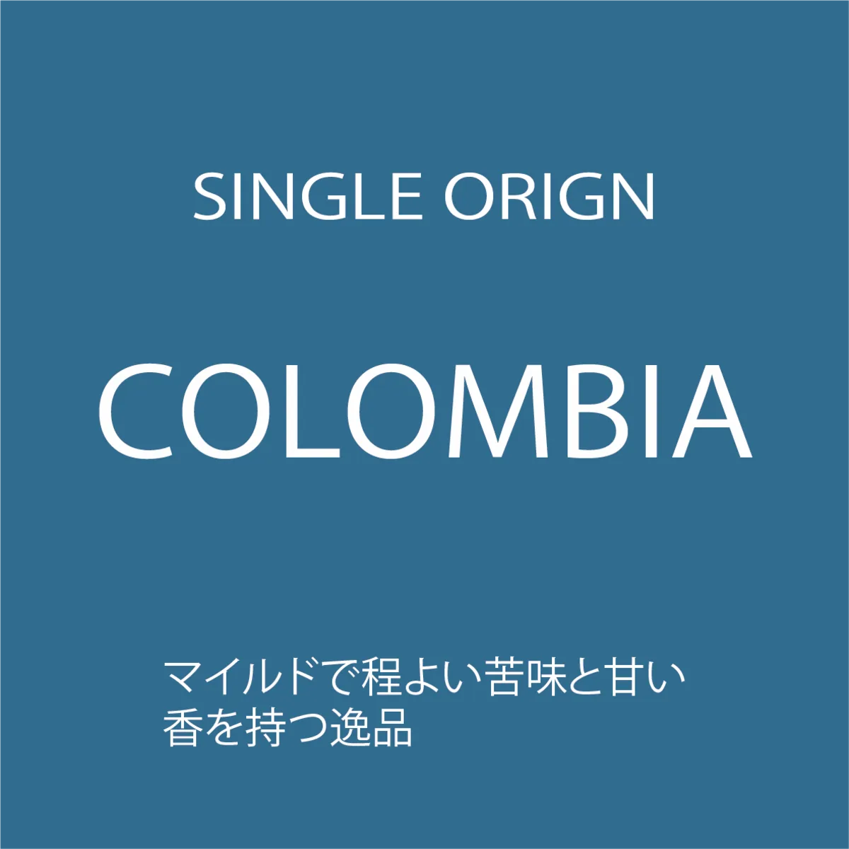 コロンビア　(ナリーニョ　スプレモ)   150g coffee by coffee bun roast factory