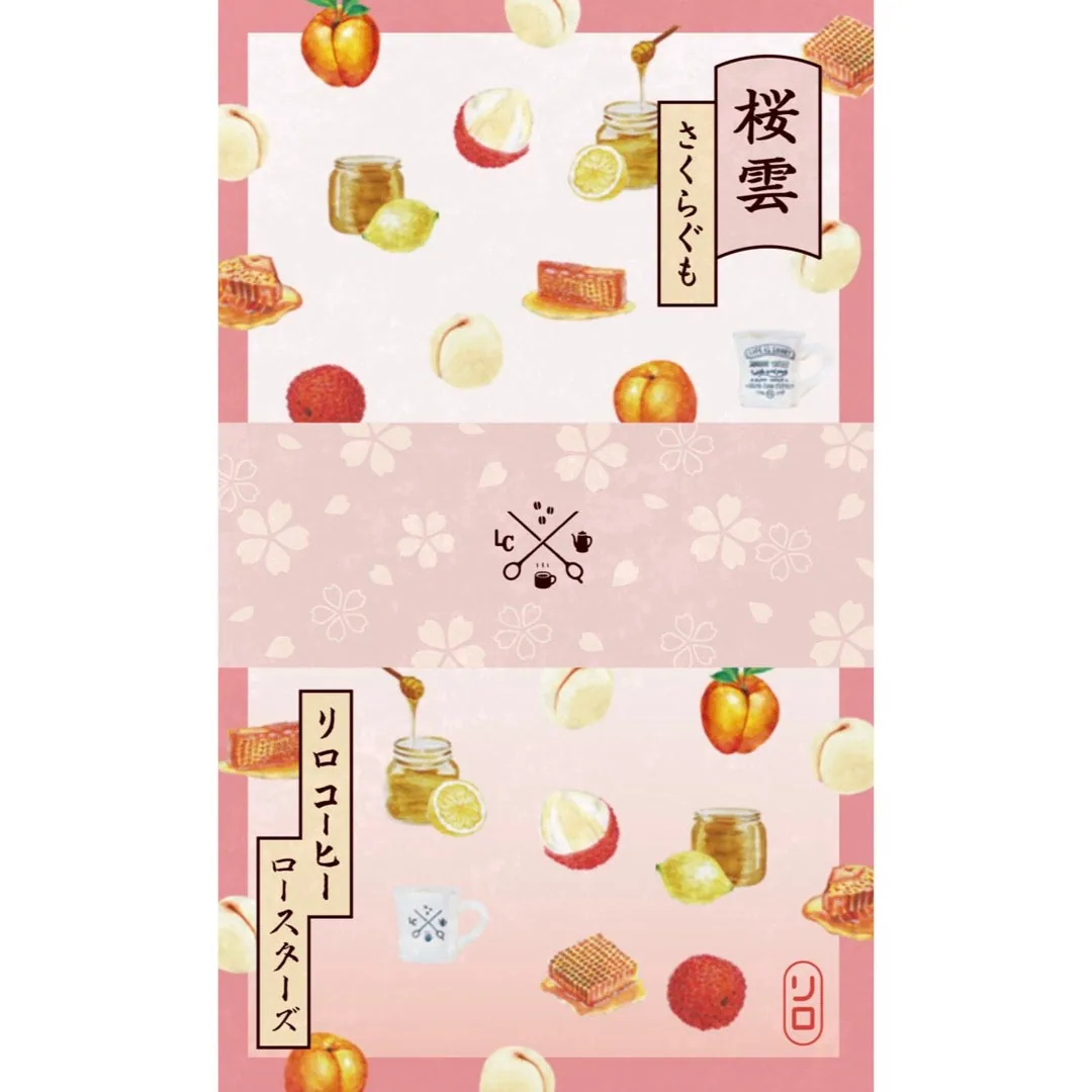 【seasonal blend 2026】april | sakura-gumo blend (桜雲) - ethiopia + rwanda + yunnan coffee by lilo coffee roasters