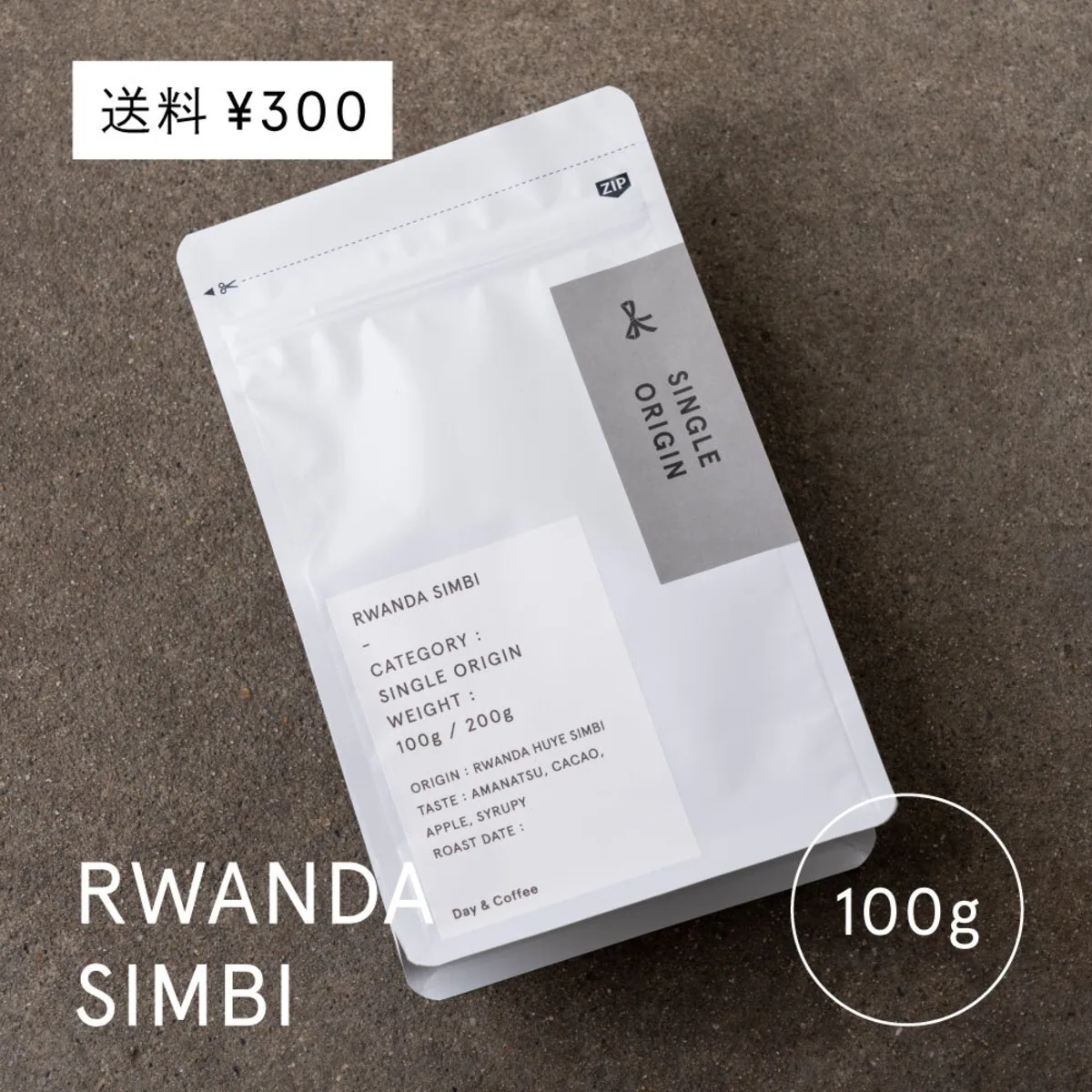 【浅煎り】ルワンダ simbi 100g coffee by day & coffee