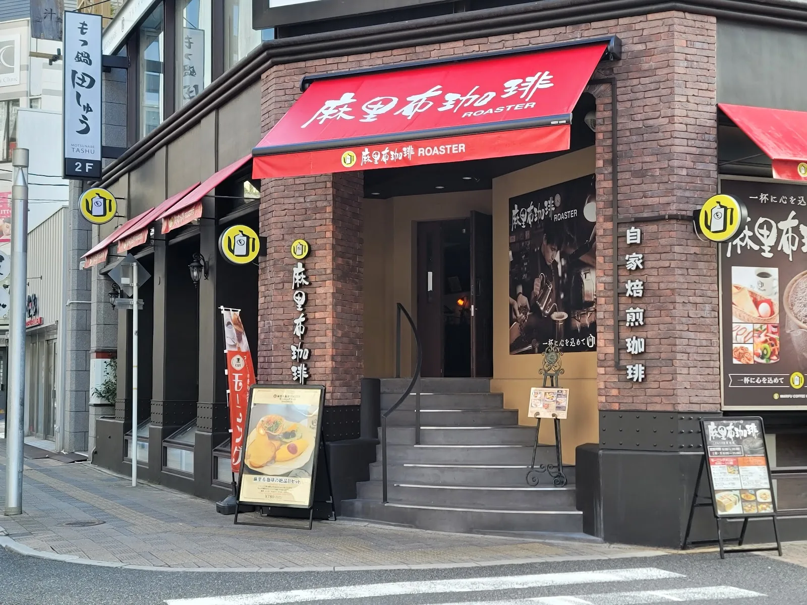 麻里布珈琲ロースター 紙屋町店, Hiroshima