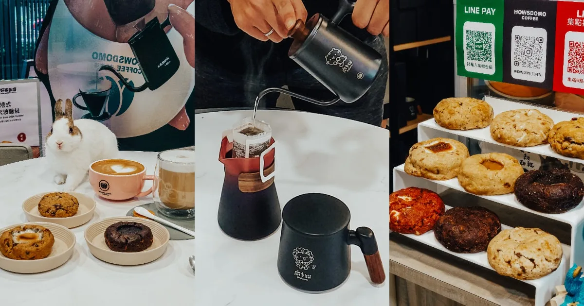 好事多磨｜咖啡烘焙工作坊&美式軟餅乾專賣店｜三重成功店（Howsdomo Coffee)