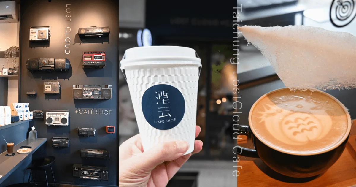 vintage electronics display, branded coffee cup, and latte art in café setting., 湮云咖啡 lostcloud cafe 精品咖啡, taichung