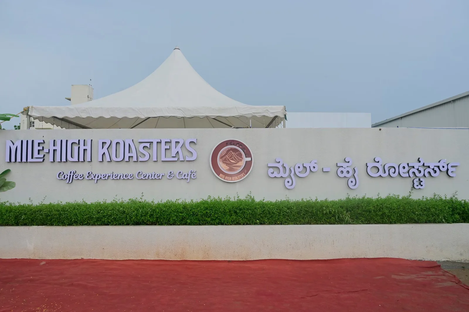 mile high roasters coffee experience center with tent structure and bilingual signage., mile high roasters, mysuru