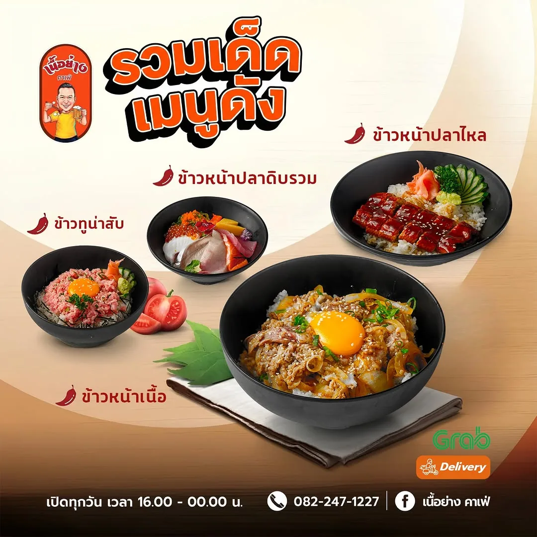 Nuea Yang Cafe & Yakiniku - เนื้อย่าง คาเฟ่ (via instagram)