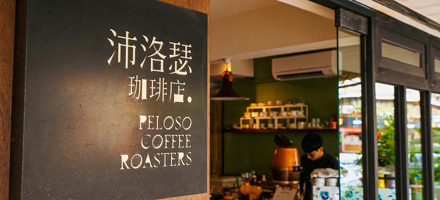 coffee shop storefront with chinese characters and "peloso coffee roasters" signage displayed., peloso coffee roasters, taipe