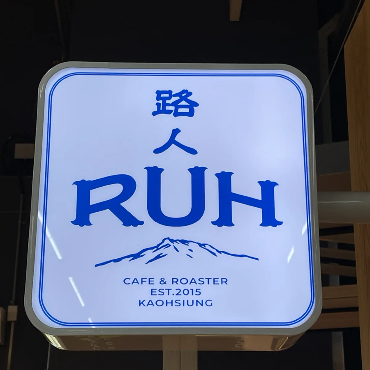 illuminated blue and white cafe sign reading "ruh" with mountain illustration, established 2015, kaohsiung., ruh cafe no.1, k
