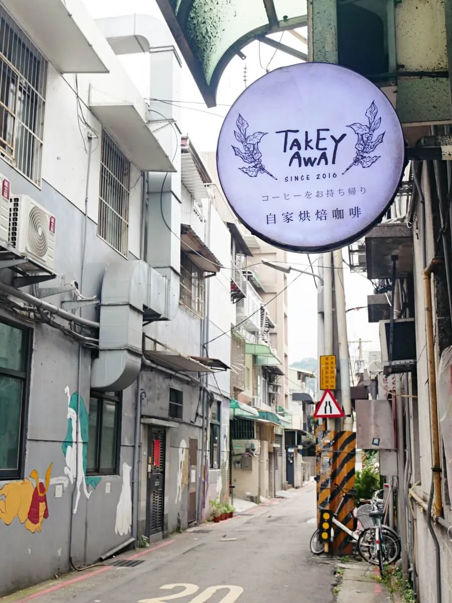 purple circular sign for "takey away" coffee shop in narrow japanese alley., takeaway coffee 帶著走咖啡｜咖啡豆專賣｜自家烘焙咖啡, taipei